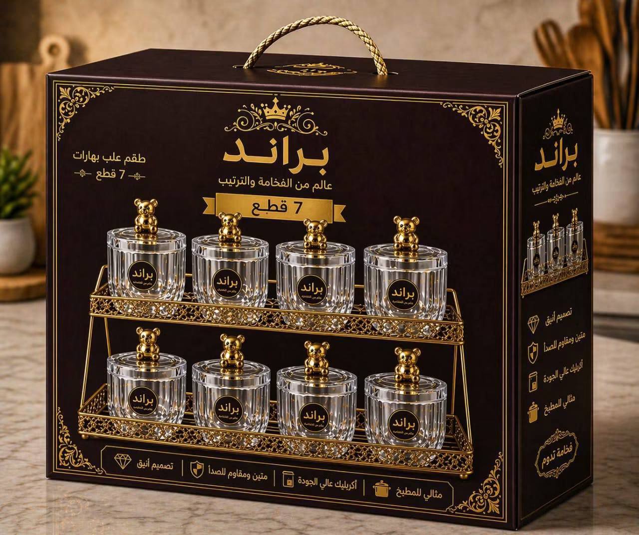 طقم علب بهارات الملكي 8 قطع