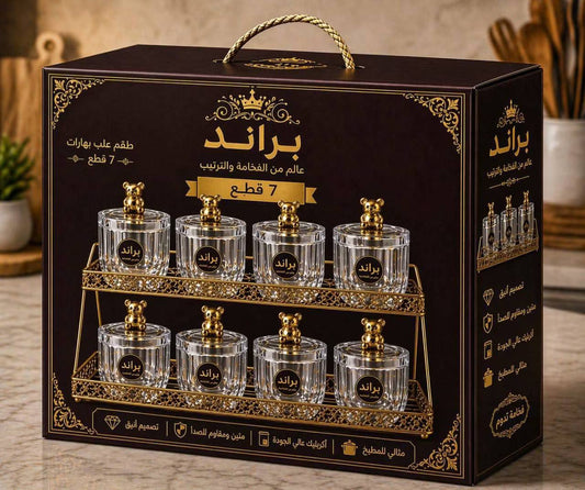 طقم علب بهارات الملكي 8 قطع