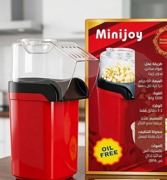 صانعة الفشار MiniJoy