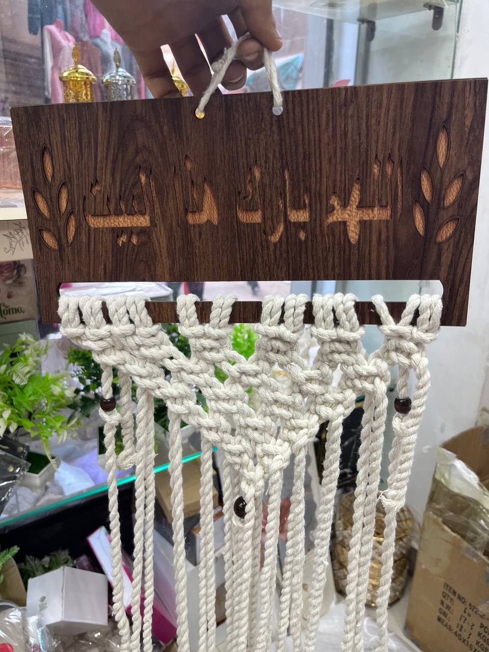 دلاية مكرمية مستطيل